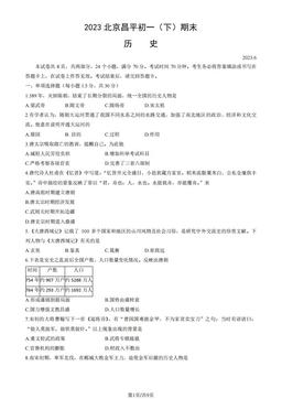 2023北京昌平初一（下）期末历史（教师版）-答案