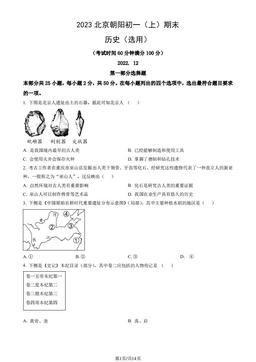 2023北京朝阳初一（上）期末历史（教师版）-答案