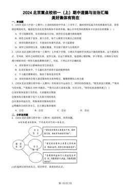 2024北京重点校初一（上）期中道德与法治汇编：美好集体有我在-答案