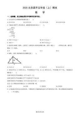 2025北京昌平五年级（上）期末数学（教师版）-答案