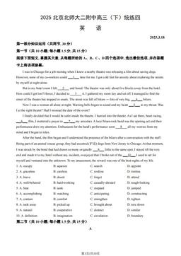 2025北京北师大二附中高三（下）统练四英语（教师版）-答案