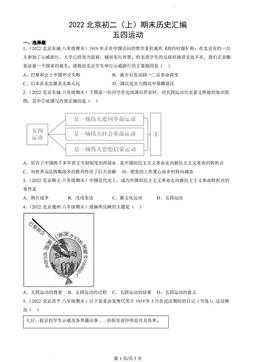 2022北京初二（上）期末历史汇编：五四运动-答案