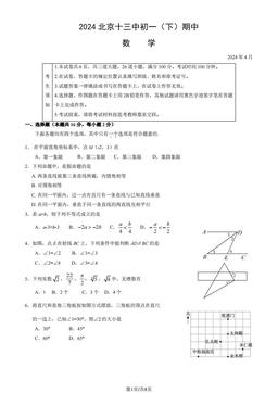2024北京十三中初一（下）期中数学（教师版）-答案