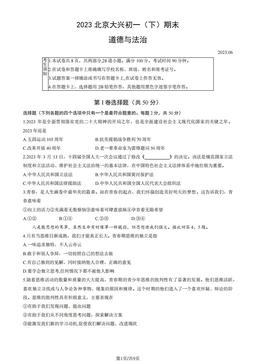 2023北京大兴初一（下）期末道德与法治（教师版）-答案