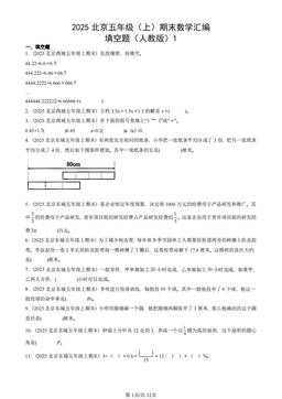 2025北京五年级（上）期末数学汇编：填空题（人教版）1-答案