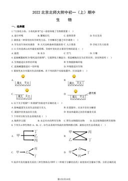 2022北京北师大附中初一（上）期中生物（教师版）-答案