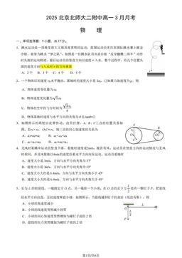 2025北京北师大二附中高一3月月考物理（教师版）-答案