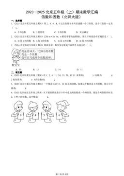 2023—2025北京五年级（上）期末数学汇编：倍数和因数（北师大版）-答案