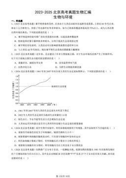 2023-2025北京高考真题生物汇编：生物与环境-答案