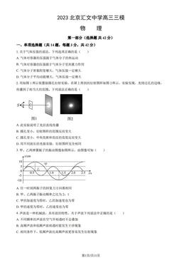 2023北京汇文中学高三三模物理（教师版）-答案