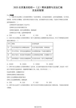 2023北京重点校初一（上）期末道德与法治汇编：交友的智慧-答案