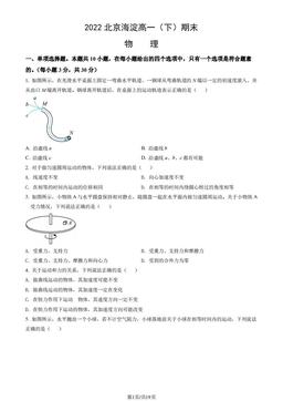 2022北京海淀高一（下）期末物理（教师版）-答案