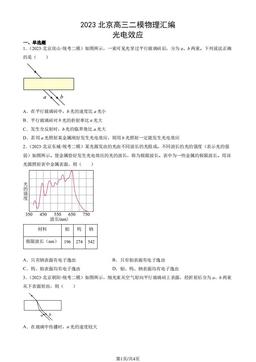 2023北京高三二模物理汇编：光电效应-答案