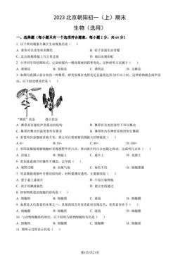 2023北京朝阳初一（上）期末生物（教师版）-答案