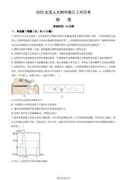 2025北京人大附中高三3月月考物理 (教师版)-答案