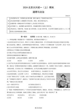 2024北京大兴初一（上）期末道德与法治（教师版）-答案