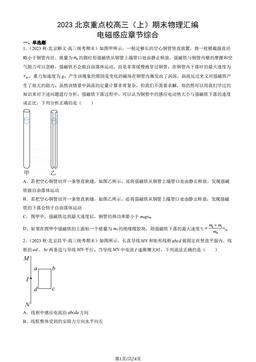 2023北京重点校高三（上）期末物理汇编：电磁感应章节综合-答案