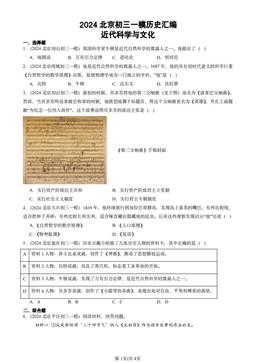 2024北京初三一模历史汇编：近代科学与文化-答案