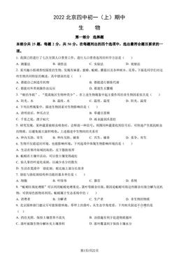 2022北京四中初一（上）期中生物（教师版）-答案