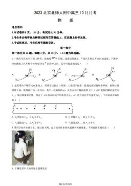 2023北京北师大附中高三10月月考物理（教师版）-答案