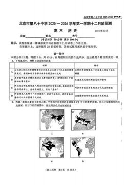 2025北京八十中高三12月月考历史-答案