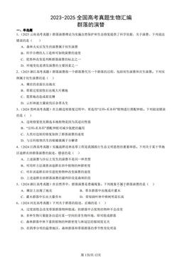 2023-2025全国高考真题生物汇编：群落的演替-答案