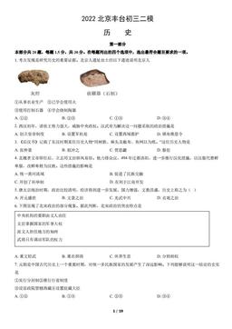 2022北京丰台初三二模历史（教师版）-答案