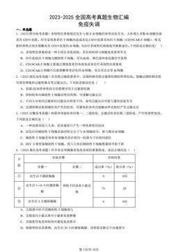 2023-2025全国高考真题生物汇编：免疫失调-答案
