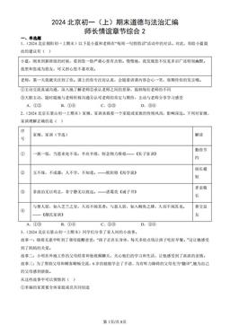 2024北京初一（上）期末道德与法治汇编：师长情谊章节综合2-答案