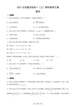 2021北京重点校初一（上）期中数学汇编：整式-答案