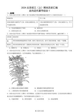 2024北京初三（上）期末历史汇编：走向近代章节综合1-答案
