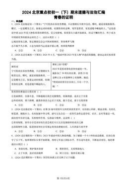 2024北京重点校初一（下）期末道德与法治汇编：青春的证明-答案