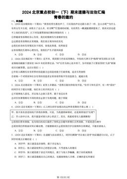 2024北京重点校初一（下）期末道德与法治汇编：青春的邀约-答案