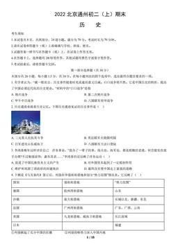 2022北京通州初二（上）期末历史（教师版）-答案