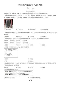 2022北京海淀初二（上）期末历史（教师版）-答案