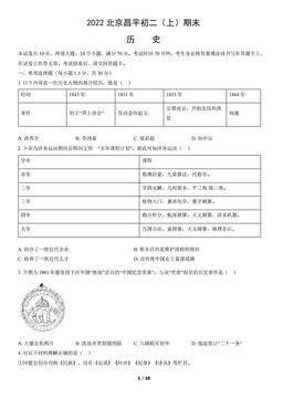 2022北京昌平初二（上）期末历史（教师版）-答案