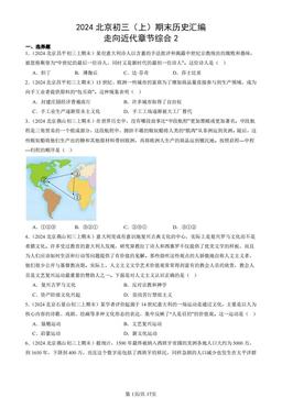 2024北京初三（上）期末历史汇编：走向近代章节综合2-答案