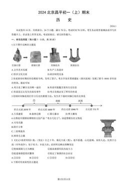 2024北京昌平初一（上）期末历史（教师版）-答案