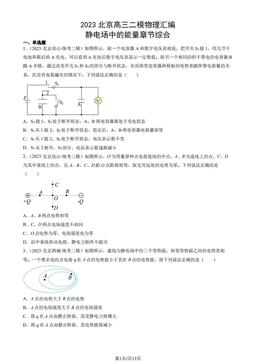 2023北京高三二模物理汇编：静电场中的能量章节综合-答案