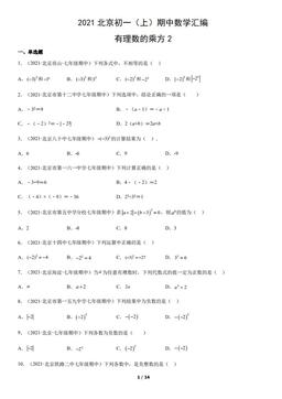 2021北京初一（上）期中数学汇编：有理数的乘方2-答案