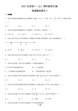 2021北京初一（上）期中数学汇编：有理数的乘方1-答案