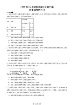 2023-2025全国高考真题生物汇编：激素调节的过程-答案