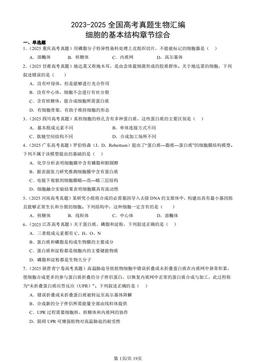2023-2025全国高考真题生物汇编：细胞的基本结构章节综合-答案