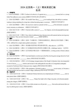 2024北京高一（上）期末英语汇编：名词-答案