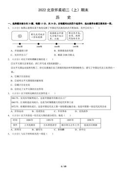 2022北京怀柔初二（上）期末历史（教师版）-答案