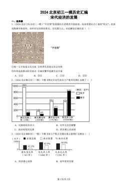2024北京初三一模历史汇编：宋代经济的发展-答案