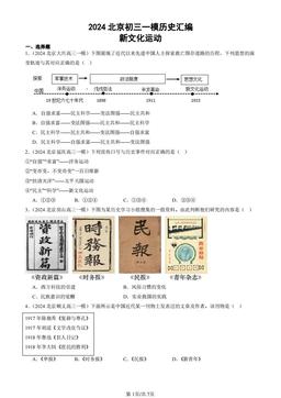 2024北京初三一模历史汇编：新文化运动-答案