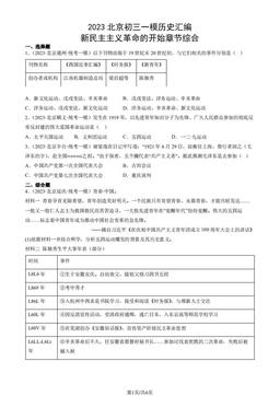 2023北京初三一模历史汇编：新民主主义革命的开始章节综合-答案