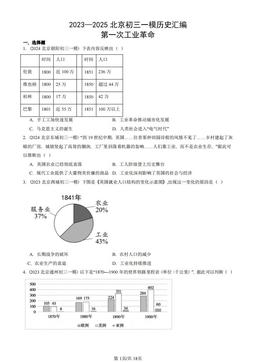 2023—2025北京初三一模历史汇编：第一次工业革命-答案