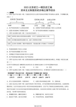 2023北京初三一模历史汇编：资本主义制度的初步确立章节综合-答案